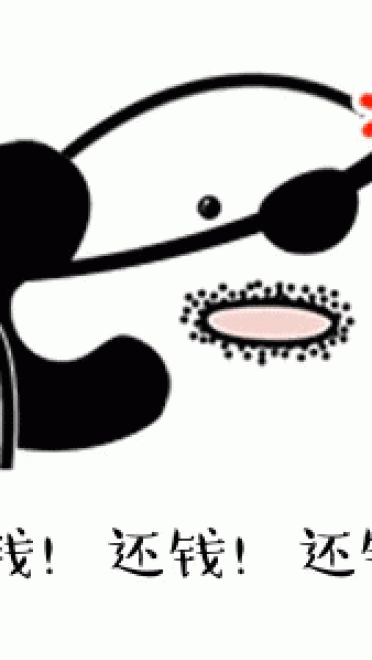 还钱沙雕斗图搞笑图片