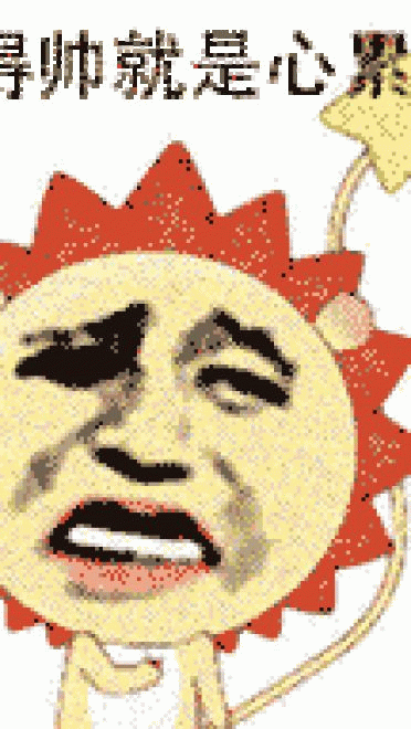 心累表情包