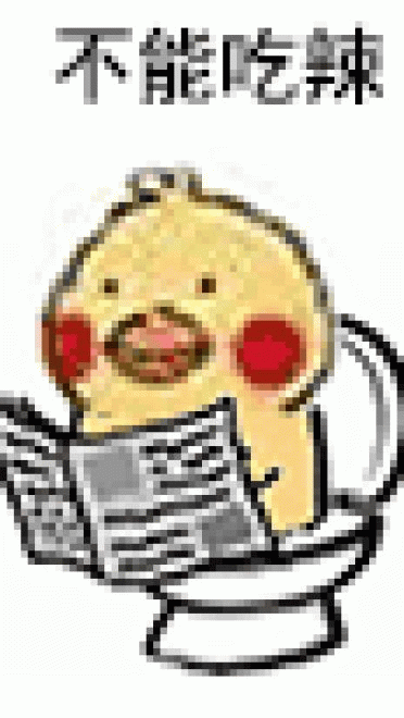 小黄鸡拉肚子搞笑斗图表情包