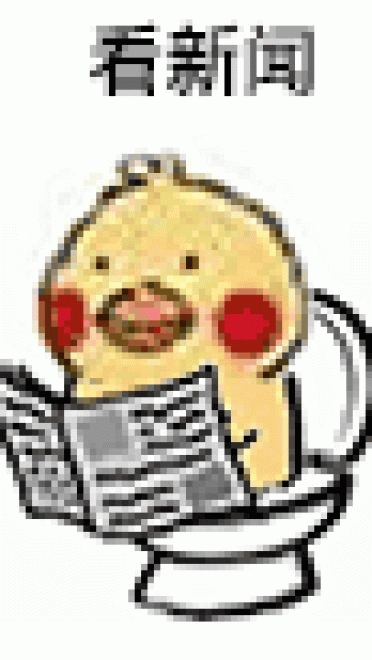 小黄鸡拉肚子搞笑斗图表情包