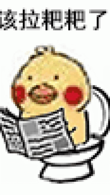 小黄鸡拉肚子搞笑斗图表情包