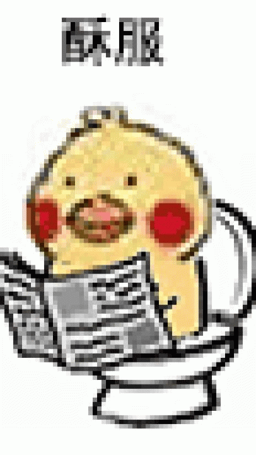 小黄鸡拉肚子搞笑斗图表情包