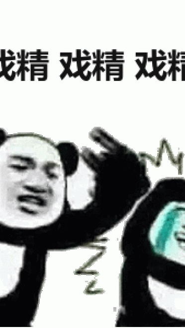 戏精斗图表情包