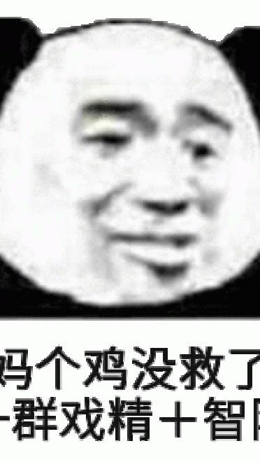 戏精斗图表情包