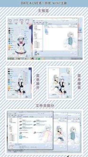 鸢一折纸 win7主题 约会大作战