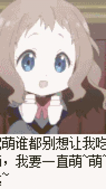 【QQ表情】境界的彼方 偶像裁判 么么哒