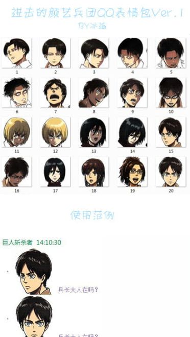 进击的颜艺兵团 QQ表情