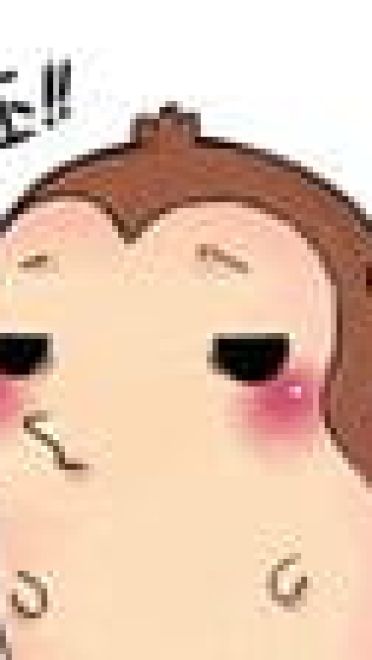 【QQ表情】肉团生肖