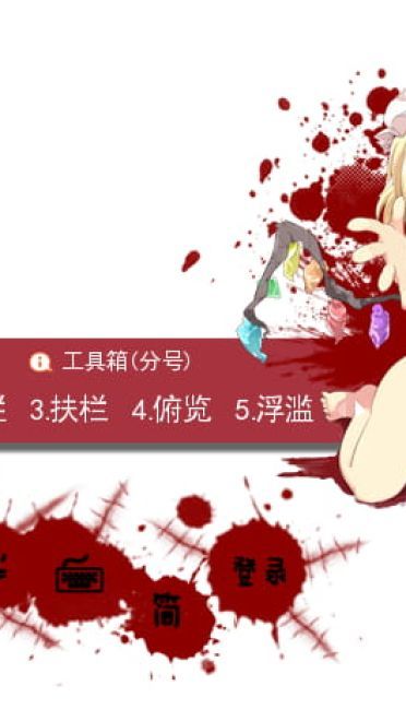 【萌娘资源】东方project 二小姐芙兰朵露专场 芙