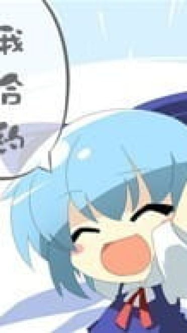 【QQ表情】天才琪露诺的⑨表情~