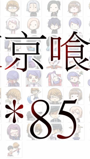 【表情包】东京中二吃货~东京搜查官表情包