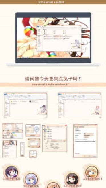 【win8.1】请问您今天要来点兔子吗？ 主题