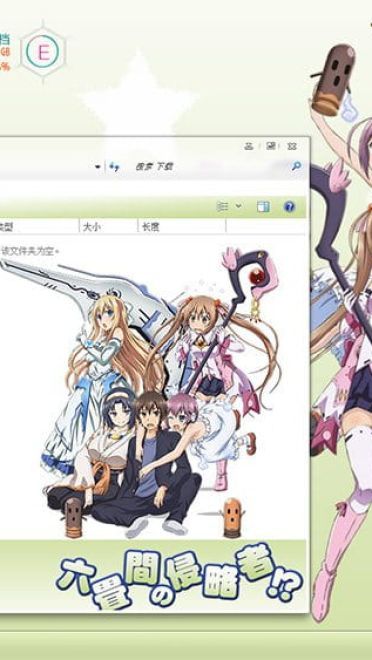 三坪房间的侵略者 106号 Win7主题