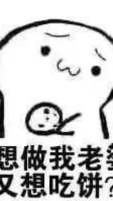 你到底吃不吃？ 吃饼干神奇表情包