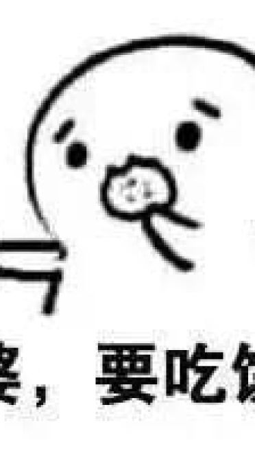 你到底吃不吃？ 吃饼干神奇表情包