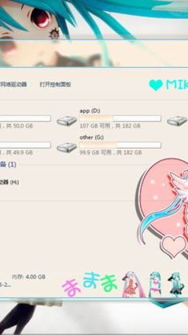 【win7主题】3D萌萌哒miku酱win7电脑主题