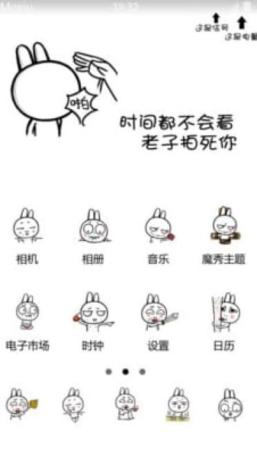 魔性锁屏 魔性兔子 安卓手机主题下载