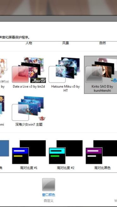win7 电脑主题 SAO刀剑神域第二季 美如画的桐子继