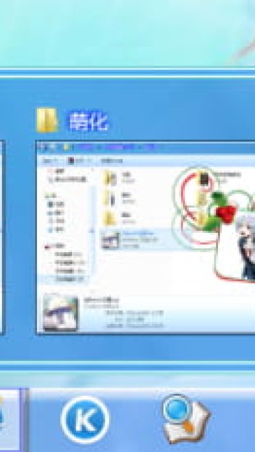 K  第二季 win7电脑桌面主题下载