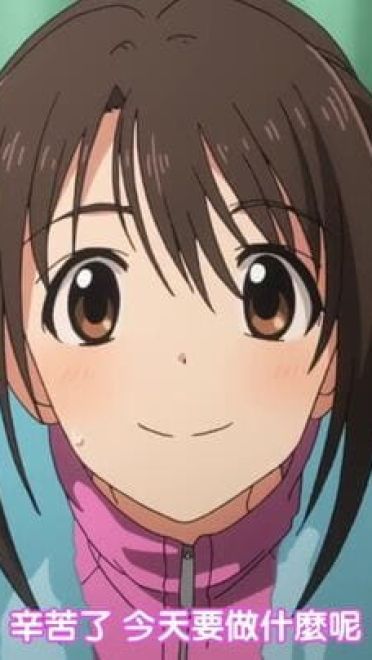 偶像大师灰姑娘女孩 动漫表情包