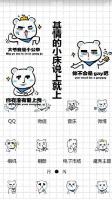 友谊的小船说翻就翻 魔性锁屏 安卓手机主题下载