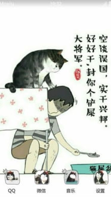 铲屎官 安卓手机主题下载