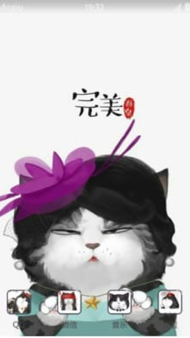 魔性锁屏 傲娇猫 安卓手机主题下载