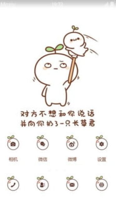 对方并不想与你说话 并丢了一只你过来 手机主题下载