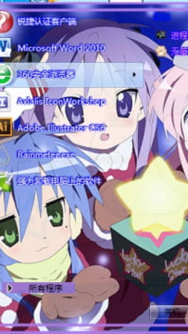 幸运星 win7电脑主题下载