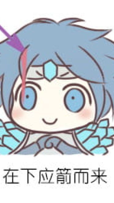 LOL 英雄联盟 萌萌哒表情包