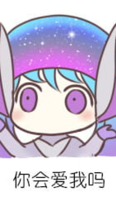 LOL 英雄联盟 萌萌哒表情包