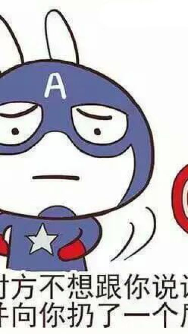 美国队长不想跟你回家，《美国队长3》不想跟你说话系列表情包