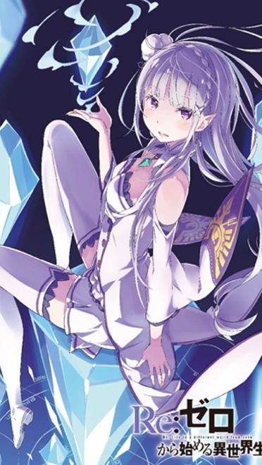 艾米莉娅手机壁纸 从零开始的异世界生活艾米莉娅