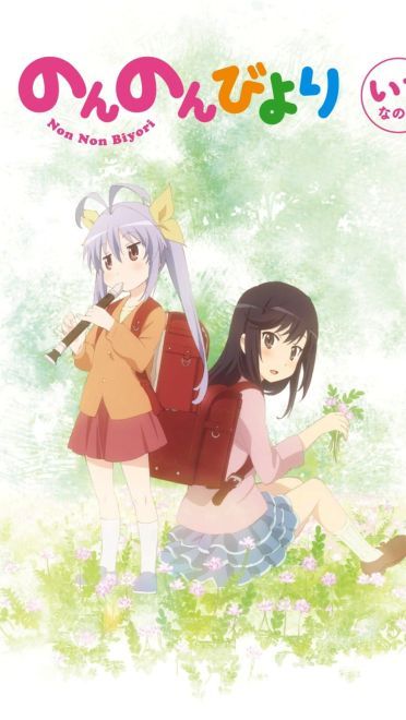 悠哉日常大王 手机壁纸(1)