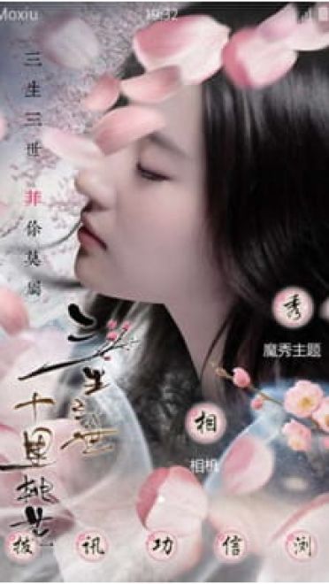 三生三世十里桃花 白浅 安卓手机主题下载