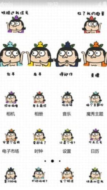 魔性锁屏 互撸娃 安卓手机主题