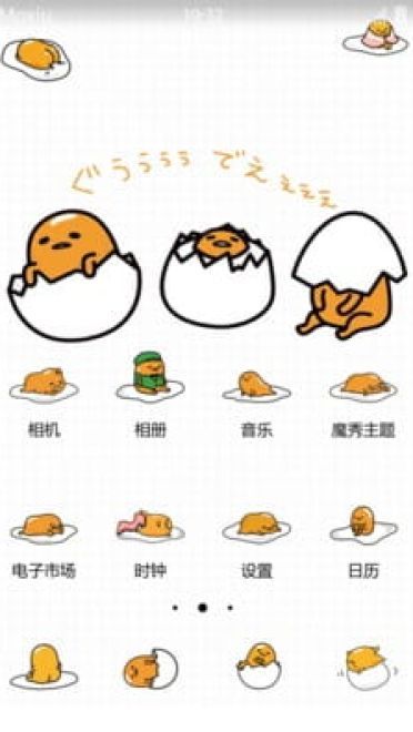 懒蛋蛋 魔性锁屏 安卓手机主题