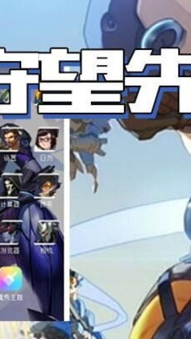 守望先锋 安卓手机主题