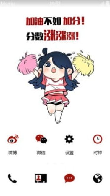 时秒为你加分！高考加油 安卓手机主题