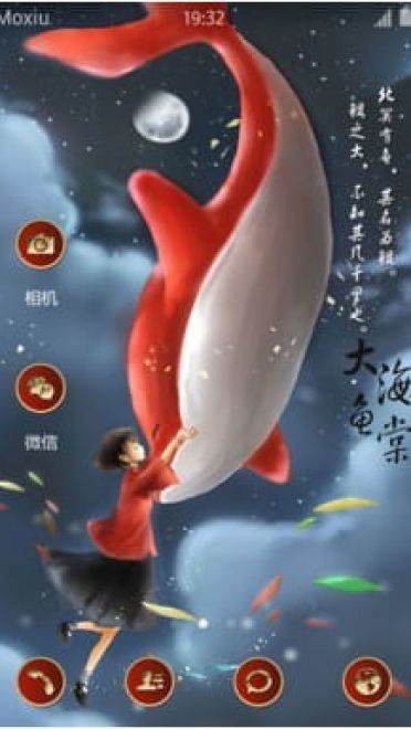 赴12年之约 大鱼海棠 安卓手机主题