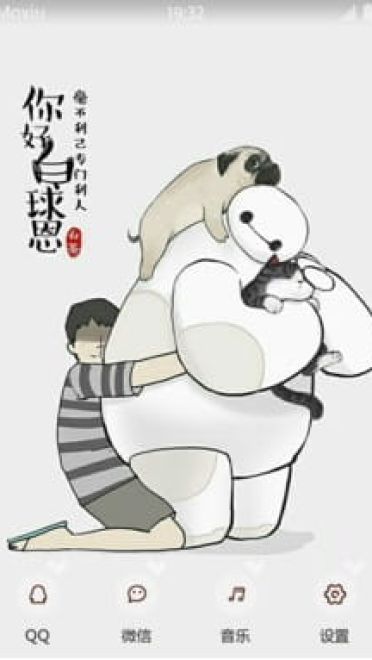 抱抱亲爱的大白 安卓手机主题下载