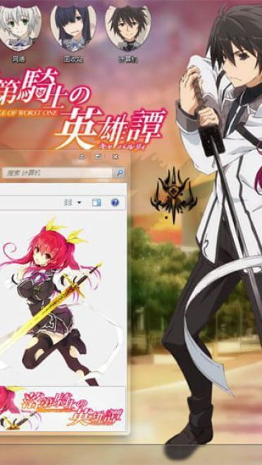 【win7主题】落第骑士英雄谭 下载