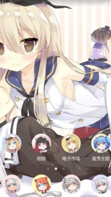 岛风 天津风 安卓手机主题