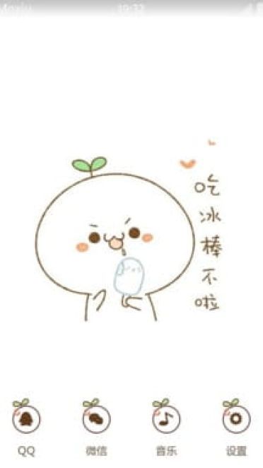 长草颜文字君吃冰棒 安卓手机主题下载