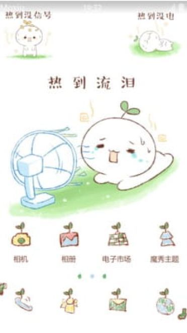 热到融化 安卓手机主题下载