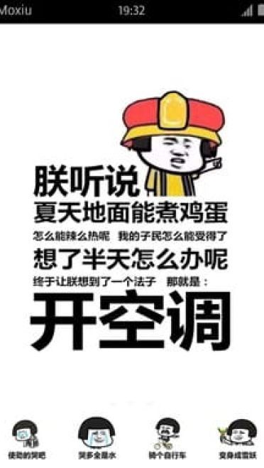 魔性锁屏 欠揍脸表情包之开空调 安卓手机主题下载
