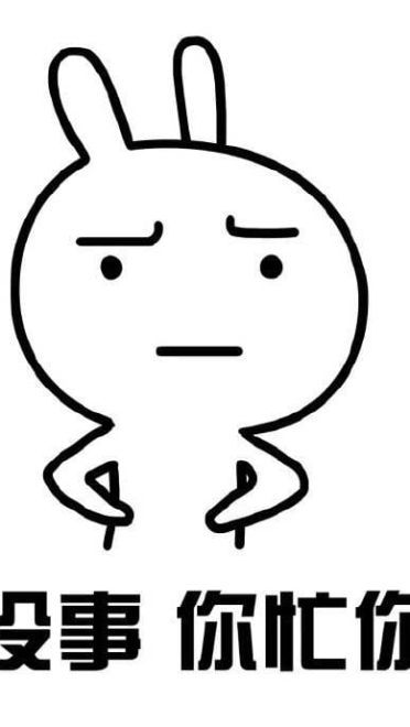 你走兔子系列 又出新表情啦！