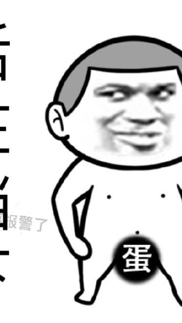 腿短是个怎样的体验 悲伤表情