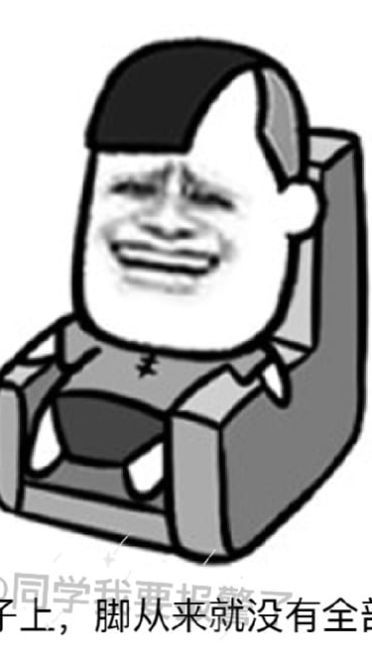 腿短是个怎样的体验 悲伤表情