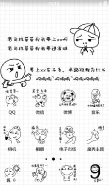 老司机带带我 安卓手机主题 下载